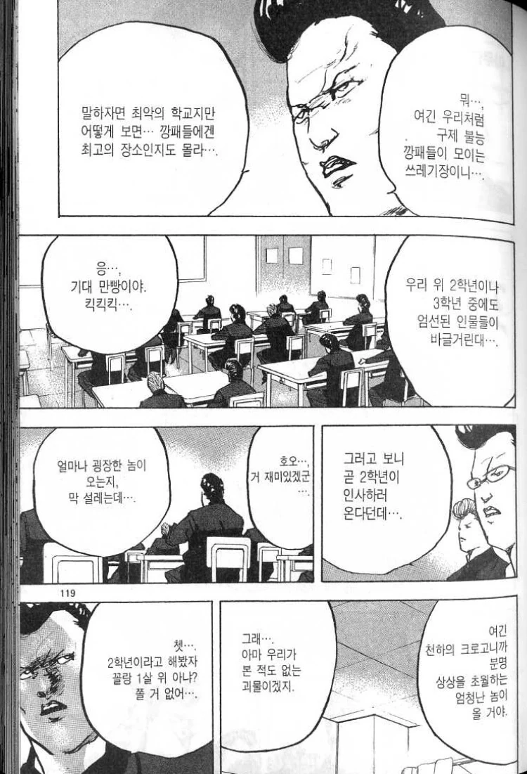 어느 찐따가 신입생에게 일침하는 만화 - 이미지 2