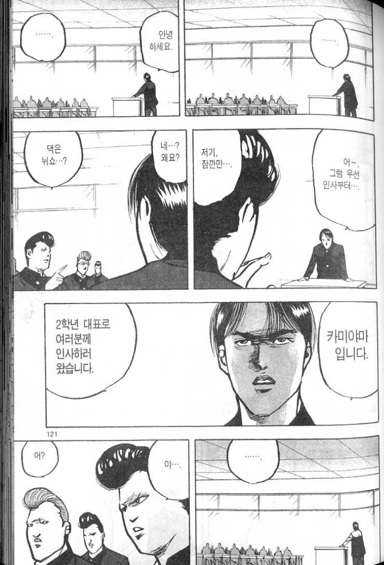 어느 찐따가 신입생에게 일침하는 만화 - 이미지 4