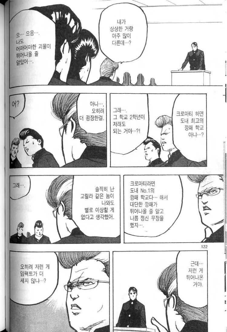 어느 찐따가 신입생에게 일침하는 만화 - 이미지 5