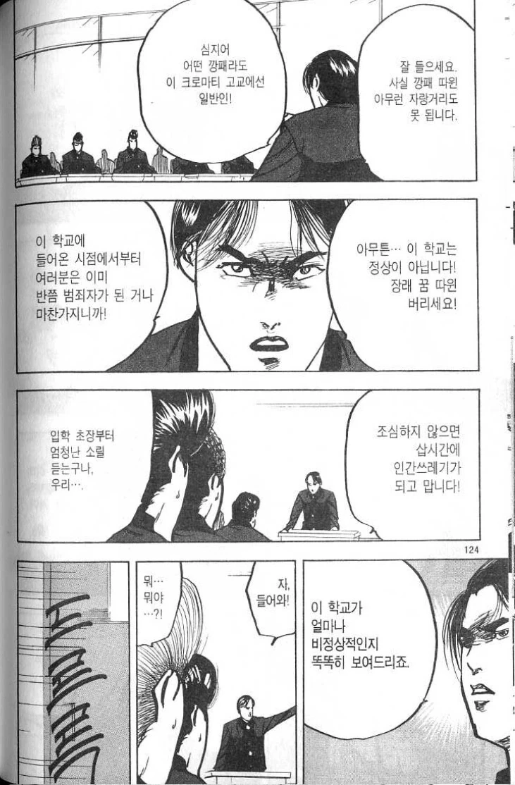 어느 찐따가 신입생에게 일침하는 만화 - 이미지 7