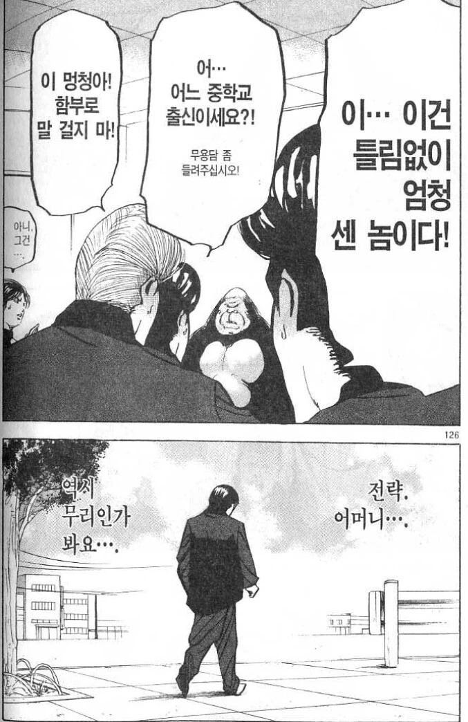어느 찐따가 신입생에게 일침하는 만화 - 이미지 9
