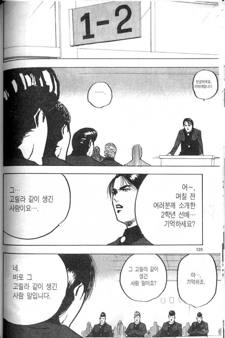 어느 찐따가 신입생에게 일침하는 만화 - 이미지 10