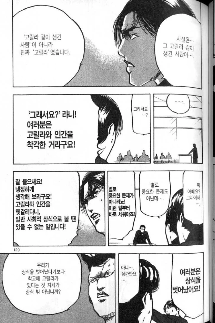 어느 찐따가 신입생에게 일침하는 만화 - 이미지 11
