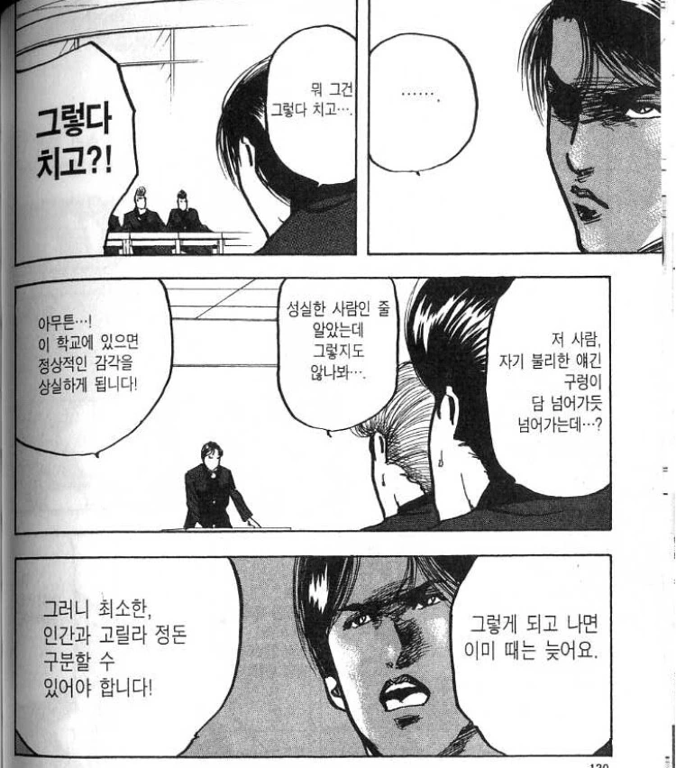 어느 찐따가 신입생에게 일침하는 만화 - 이미지 12