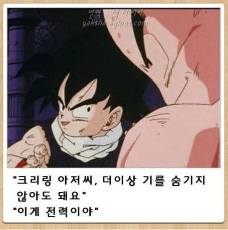 드래곤볼:유머 짤이 슈퍼로 넘어가면서 굉장해진 짤.