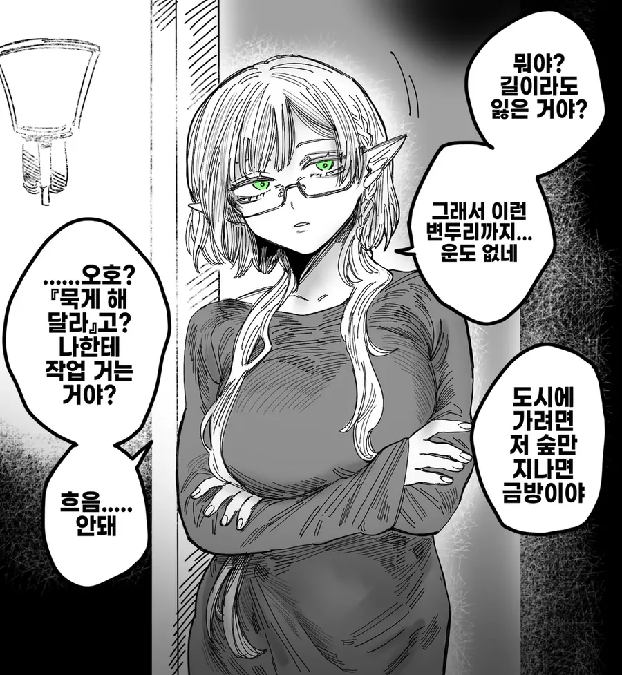 유부녀 엘프 만화