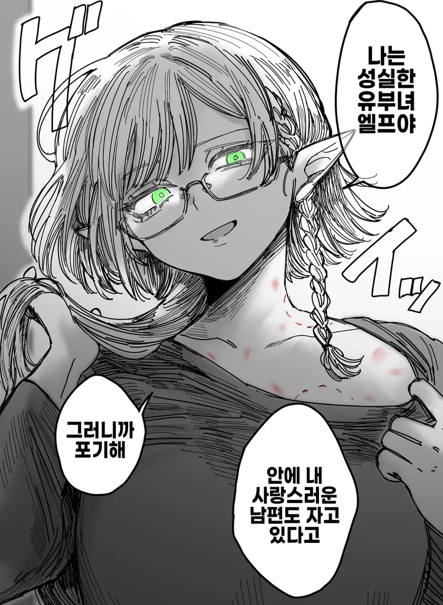 유부녀 엘프 만화 - 이미지 2