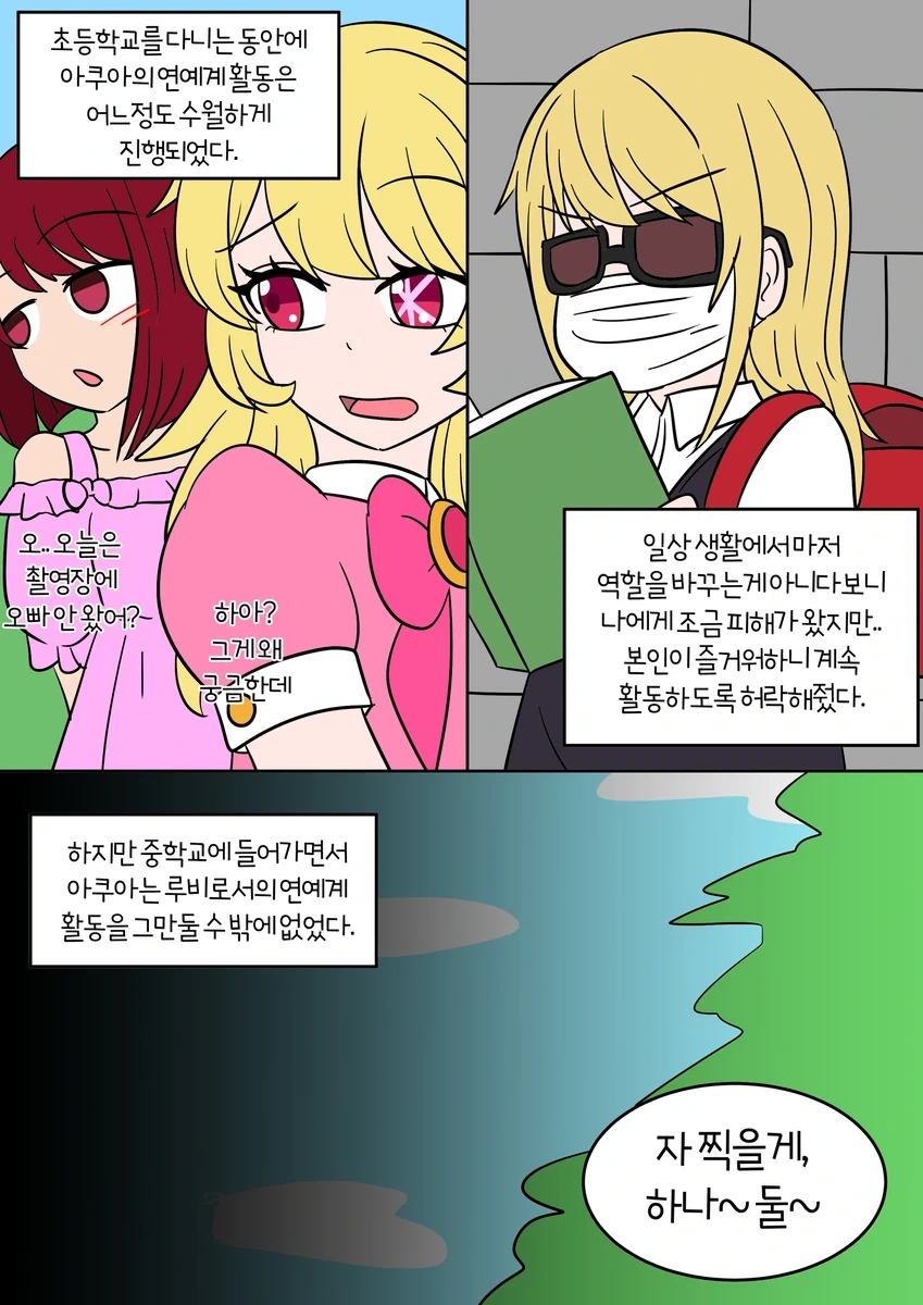 [최애의 아이] 루비 아쿠아가 성별이 바뀐 세계 2 - 이미지 5