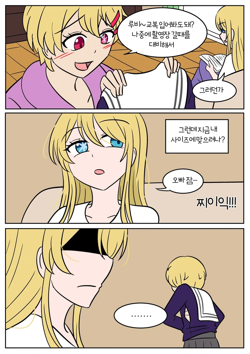 [최애의 아이] 루비 아쿠아가 성별이 바뀐 세계 2 - 이미지 7