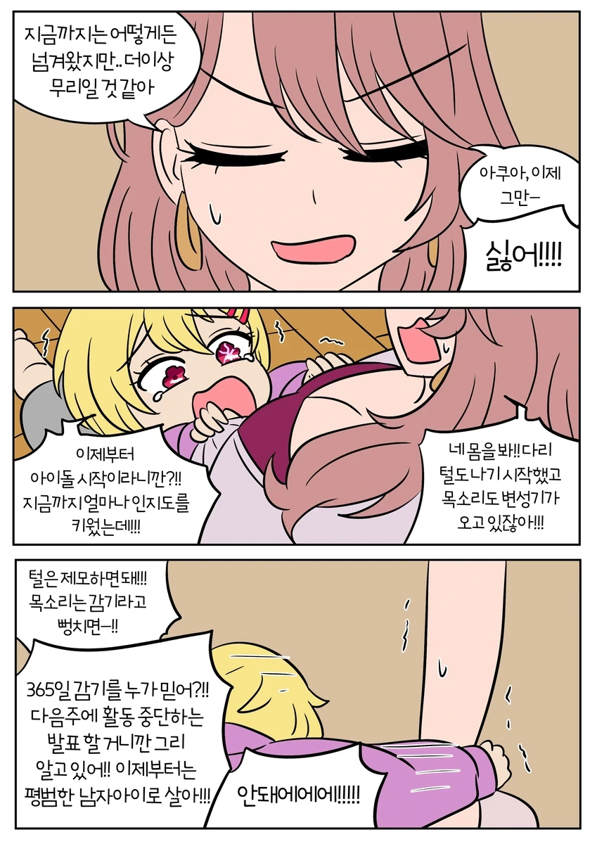 [최애의 아이] 루비 아쿠아가 성별이 바뀐 세계 2 - 이미지 8