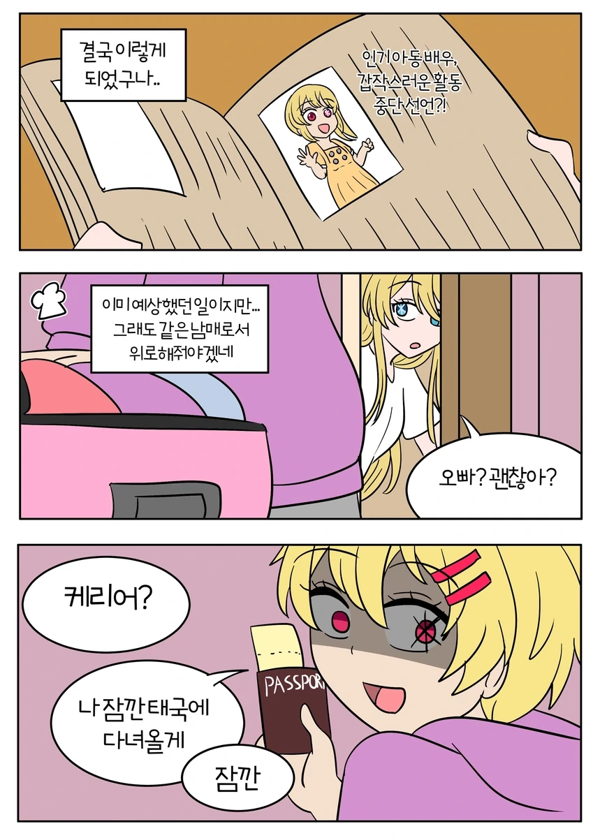 [최애의 아이] 루비 아쿠아가 성별이 바뀐 세계 2 - 이미지 9