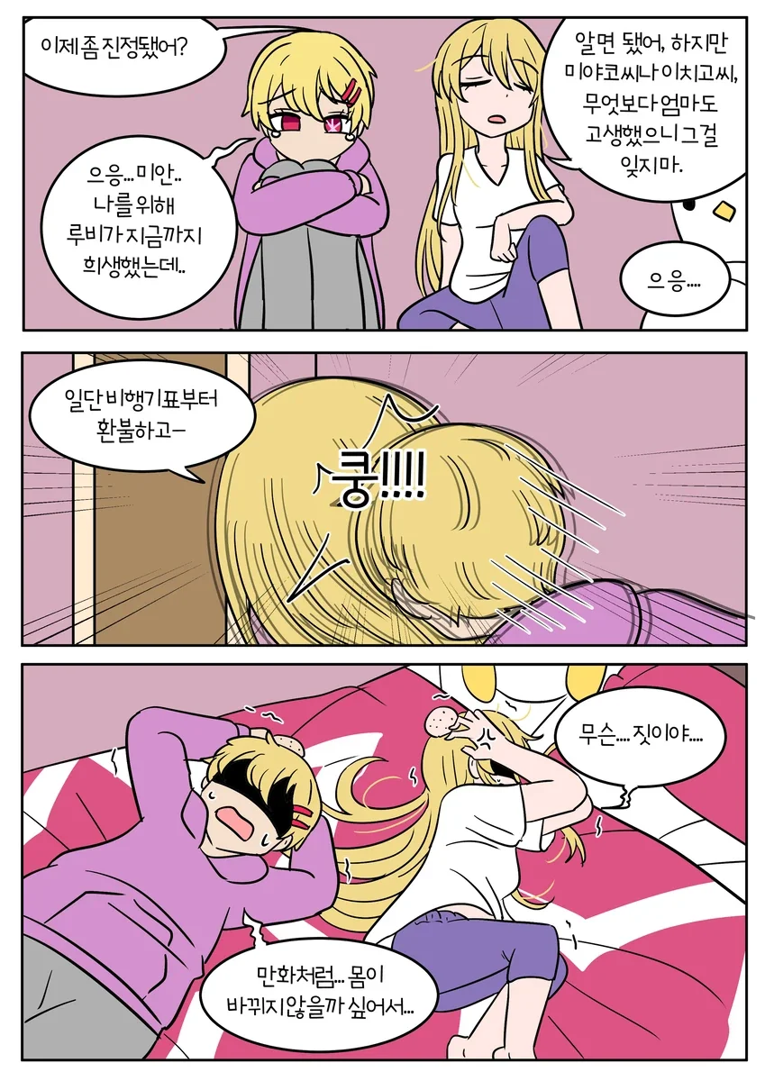 [최애의 아이] 루비 아쿠아가 성별이 바뀐 세계 2 - 이미지 11