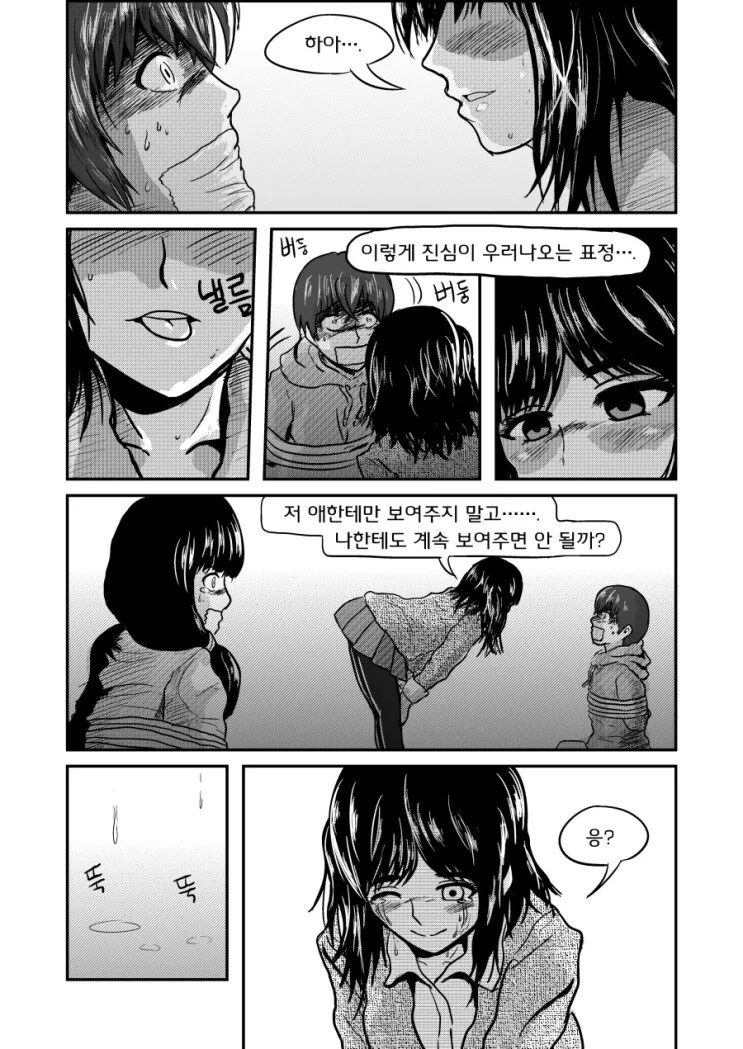 선택지가 있는 얀데레.manhwa - 이미지 4