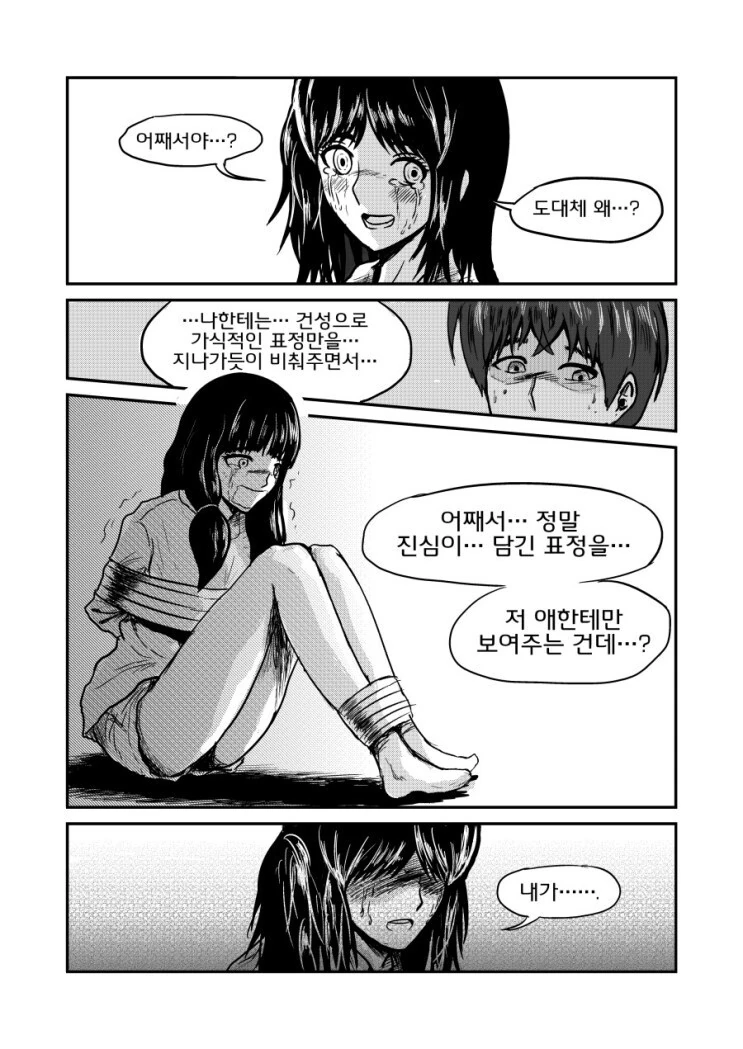 선택지가 있는 얀데레.manhwa - 이미지 5