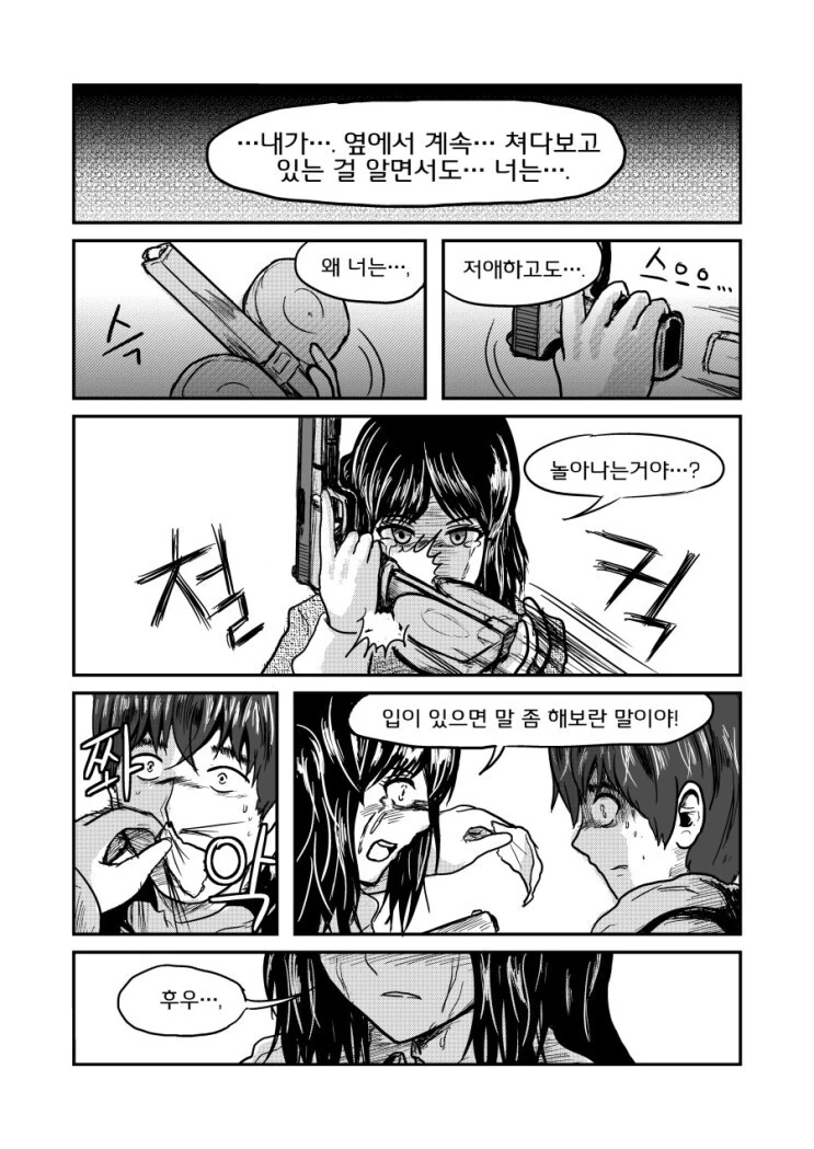 선택지가 있는 얀데레.manhwa - 이미지 6