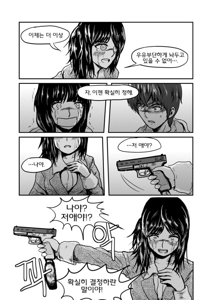 선택지가 있는 얀데레.manhwa - 이미지 7