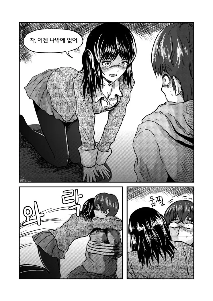 선택지가 있는 얀데레.manhwa - 이미지 13