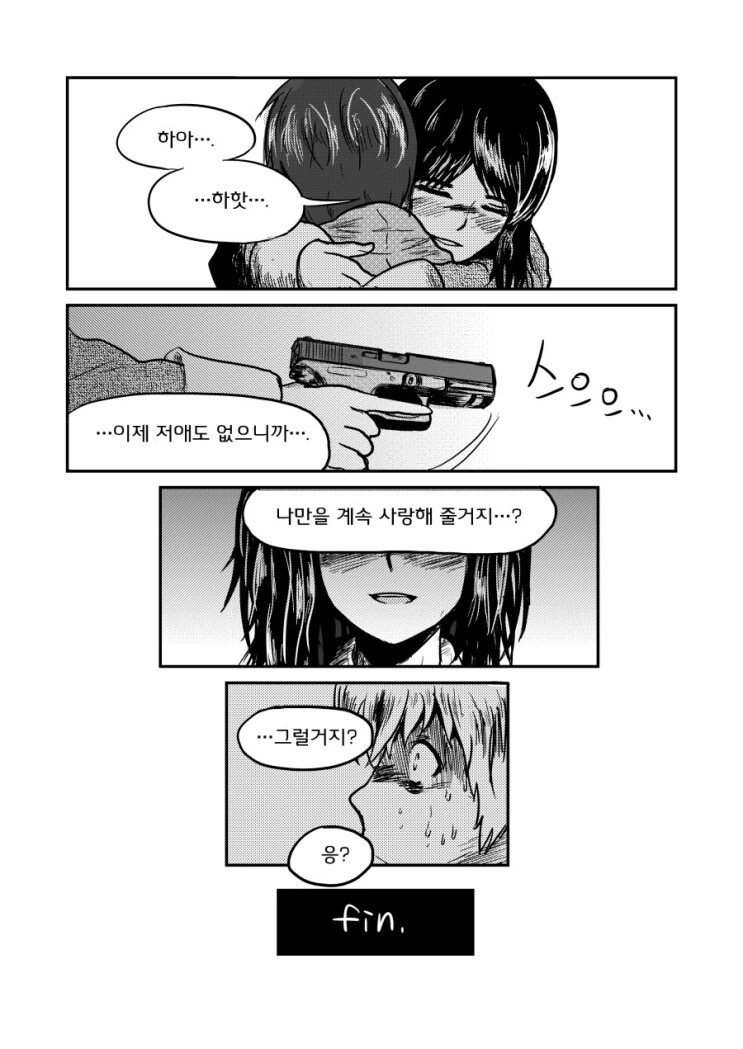 선택지가 있는 얀데레.manhwa - 이미지 14