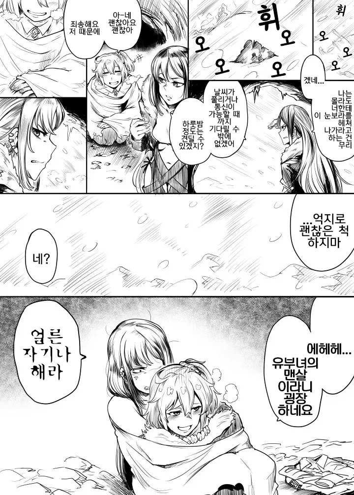 FGO) 유부녀가 ㅇㅁ으로 안아주는 만화
