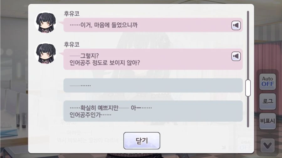 @) 후유코 : 나 인어공주 같지?
