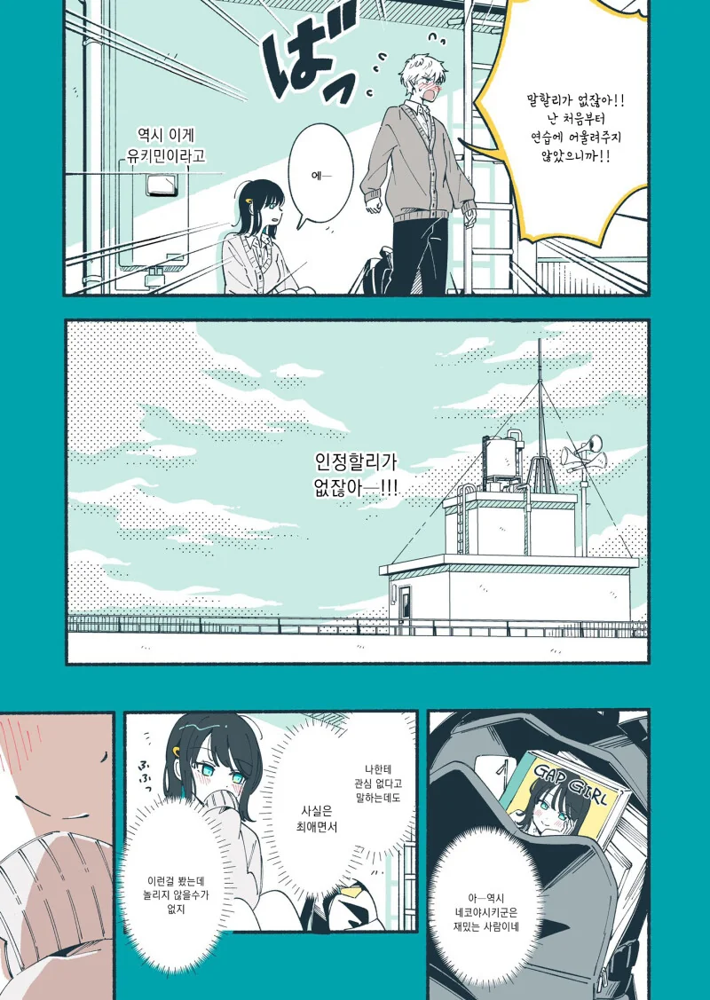 인정 할까보냐!! 만화 - 이미지 11
