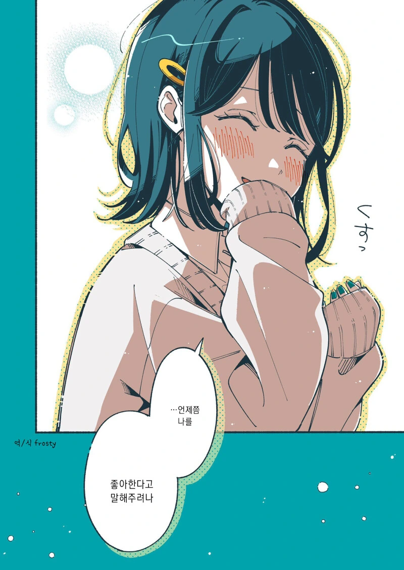 인정 할까보냐!! 만화 - 이미지 12