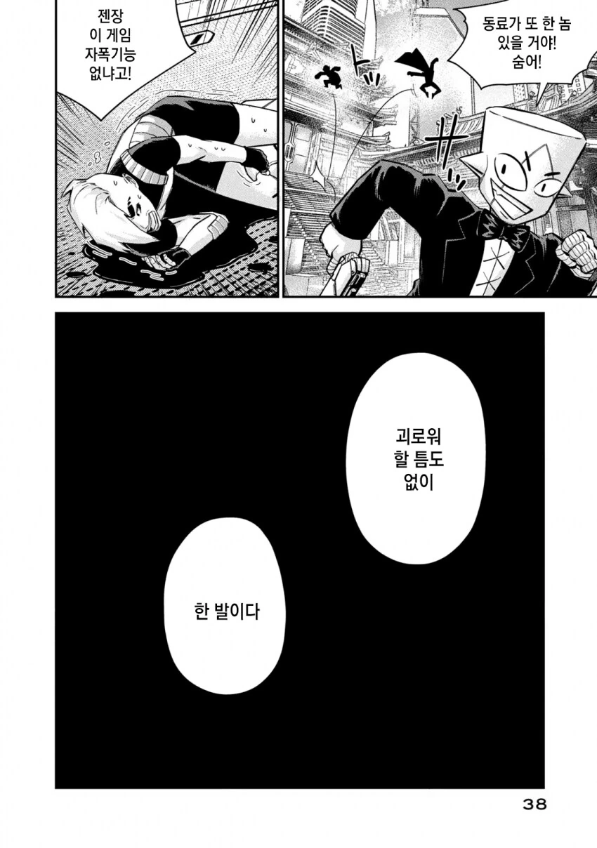 게임속 초고수 스나이퍼의 정체.manga - 이미지 2