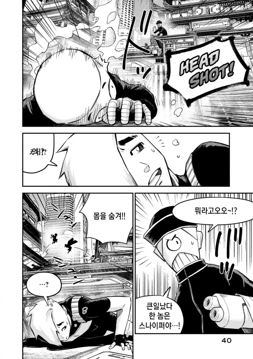 게임속 초고수 스나이퍼의 정체.manga - 이미지 4