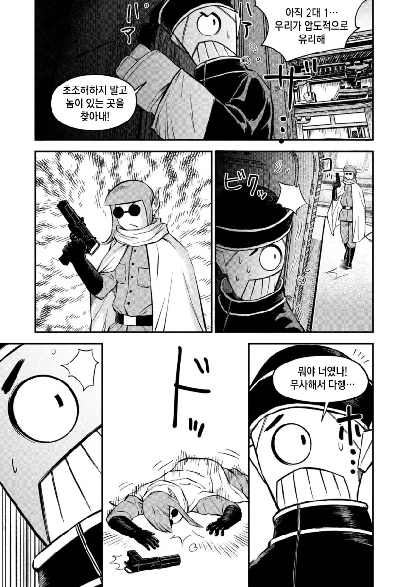 게임속 초고수 스나이퍼의 정체.manga - 이미지 5