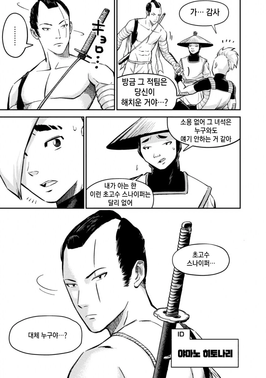 게임속 초고수 스나이퍼의 정체.manga - 이미지 9