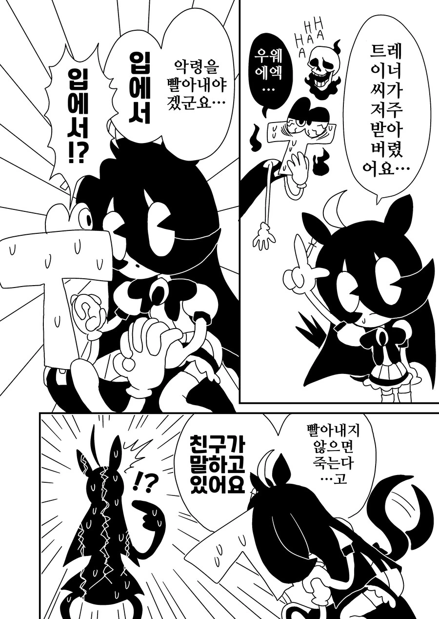말딸/핫산)카페인 중독.manhwa