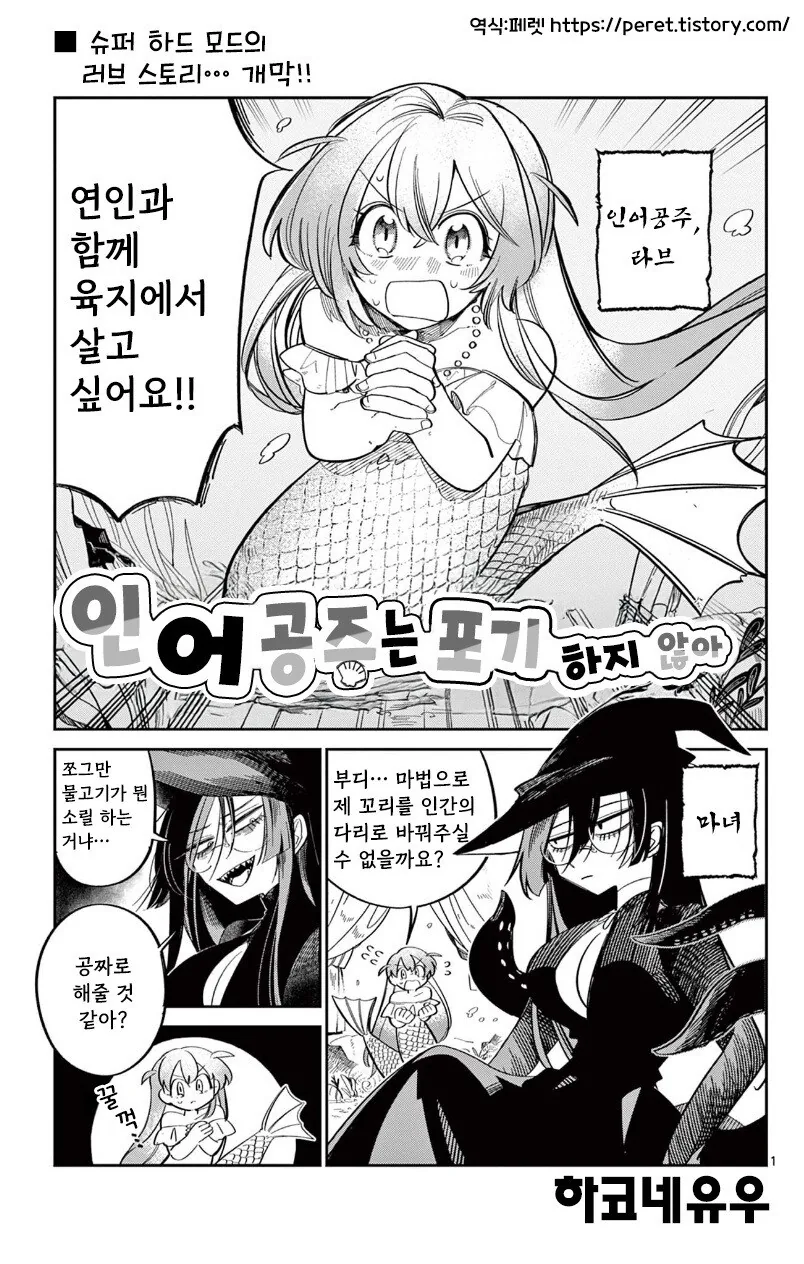 인어 공주는 포기하지 않아 만화 .manhwa