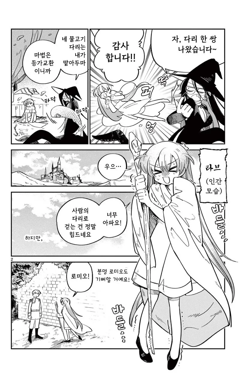 인어 공주는 포기하지 않아 만화 .manhwa - 이미지 2