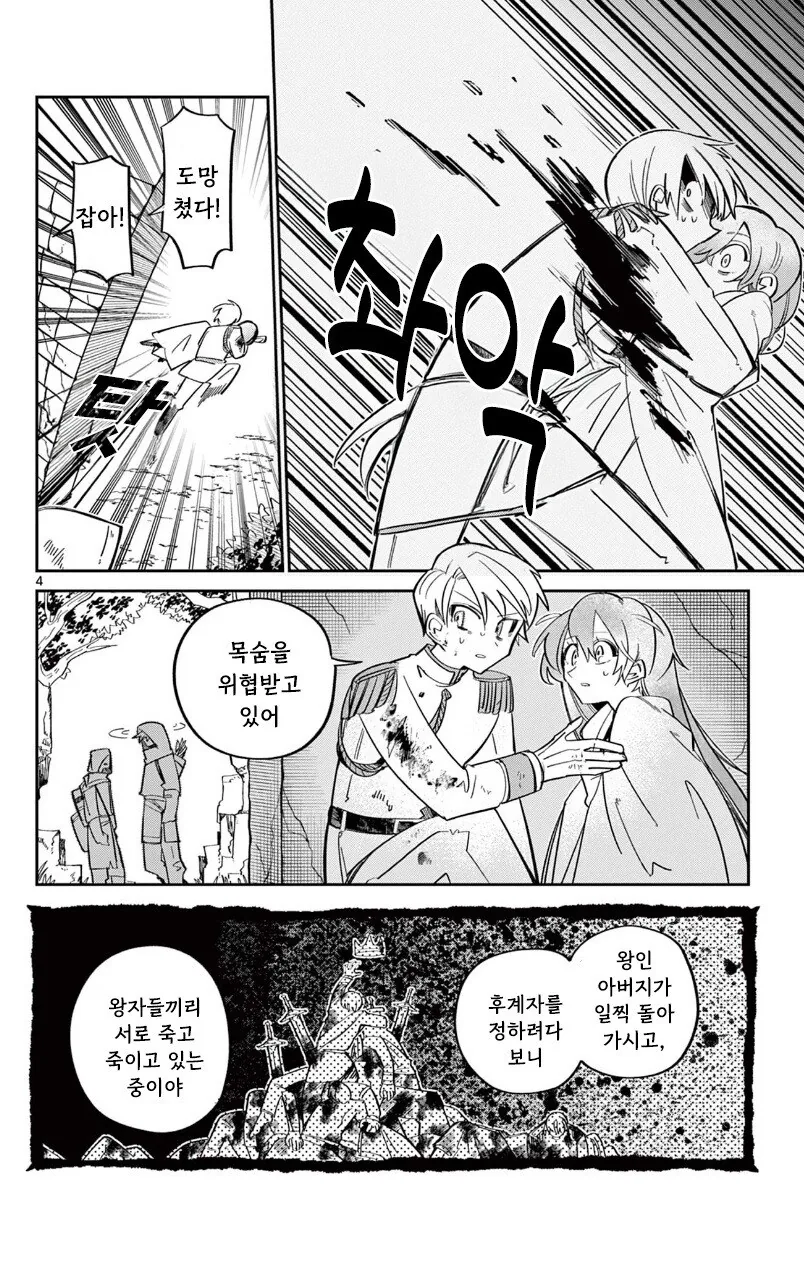 인어 공주는 포기하지 않아 만화 .manhwa - 이미지 4
