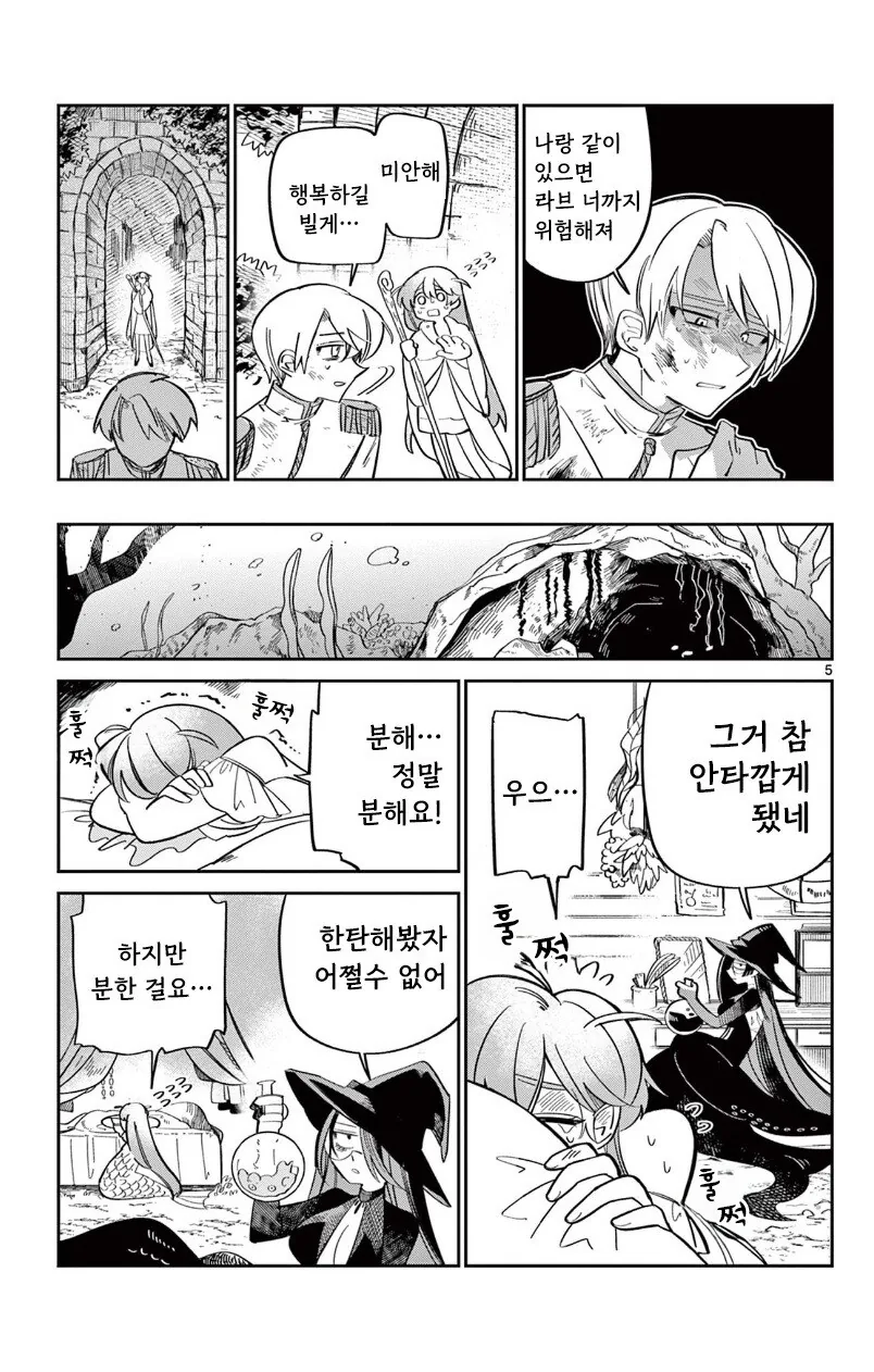 인어 공주는 포기하지 않아 만화 .manhwa - 이미지 5