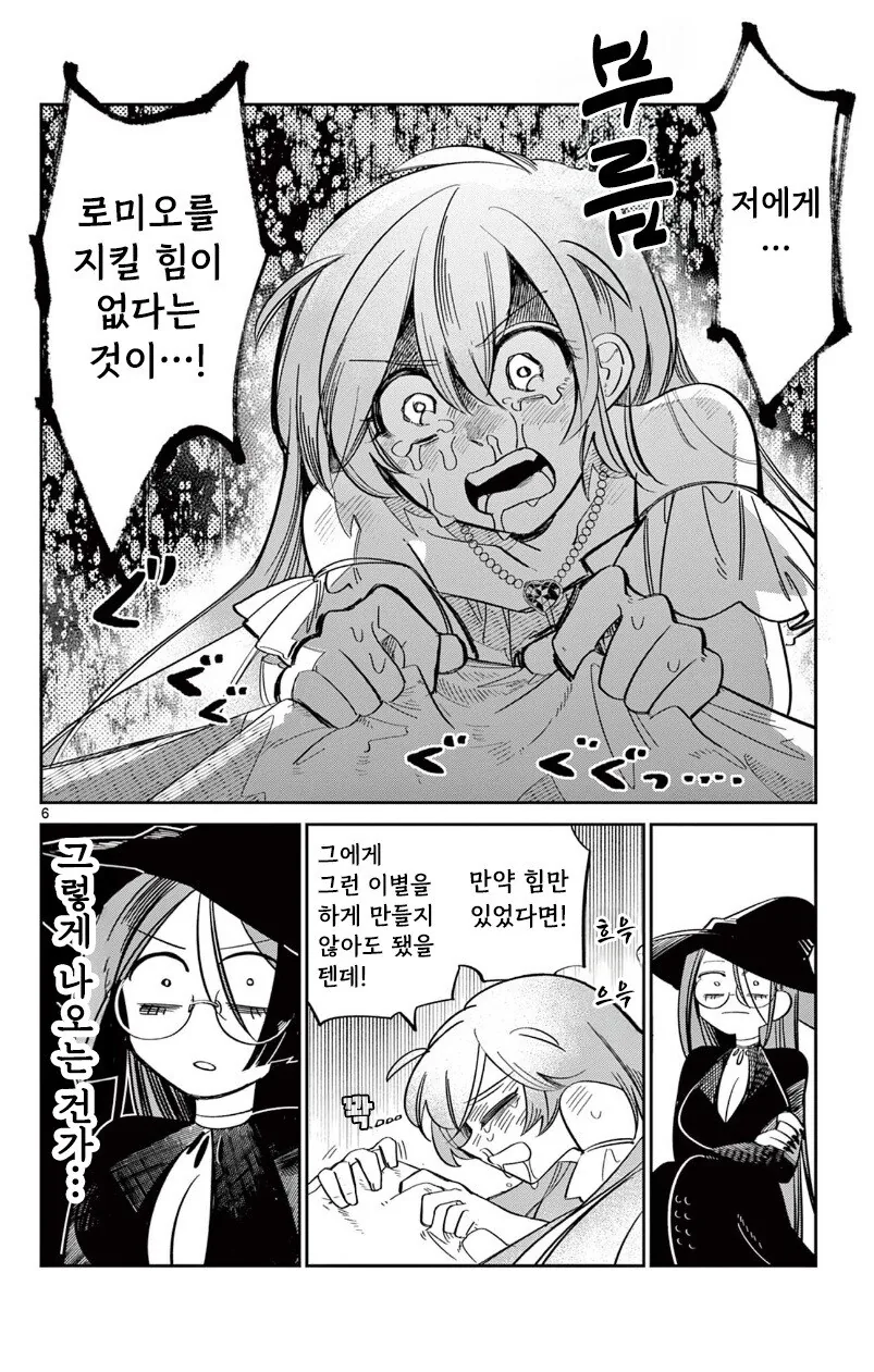 인어 공주는 포기하지 않아 만화 .manhwa - 이미지 6