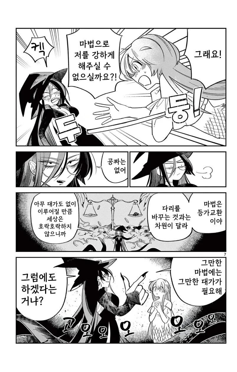 인어 공주는 포기하지 않아 만화 .manhwa - 이미지 7