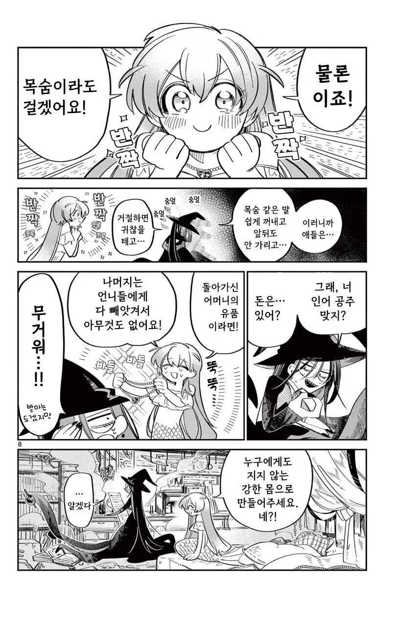 인어 공주는 포기하지 않아 만화 .manhwa - 이미지 8