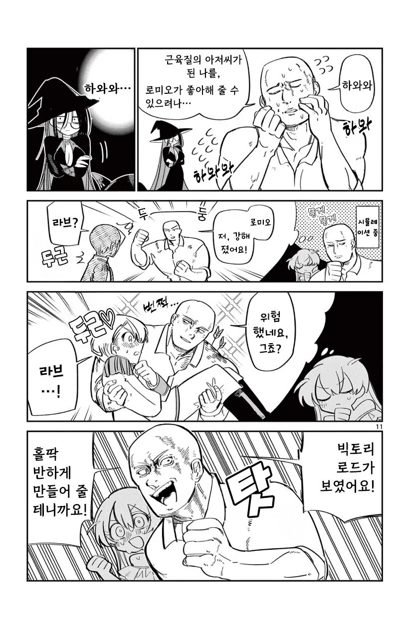 인어 공주는 포기하지 않아 만화 .manhwa - 이미지 11