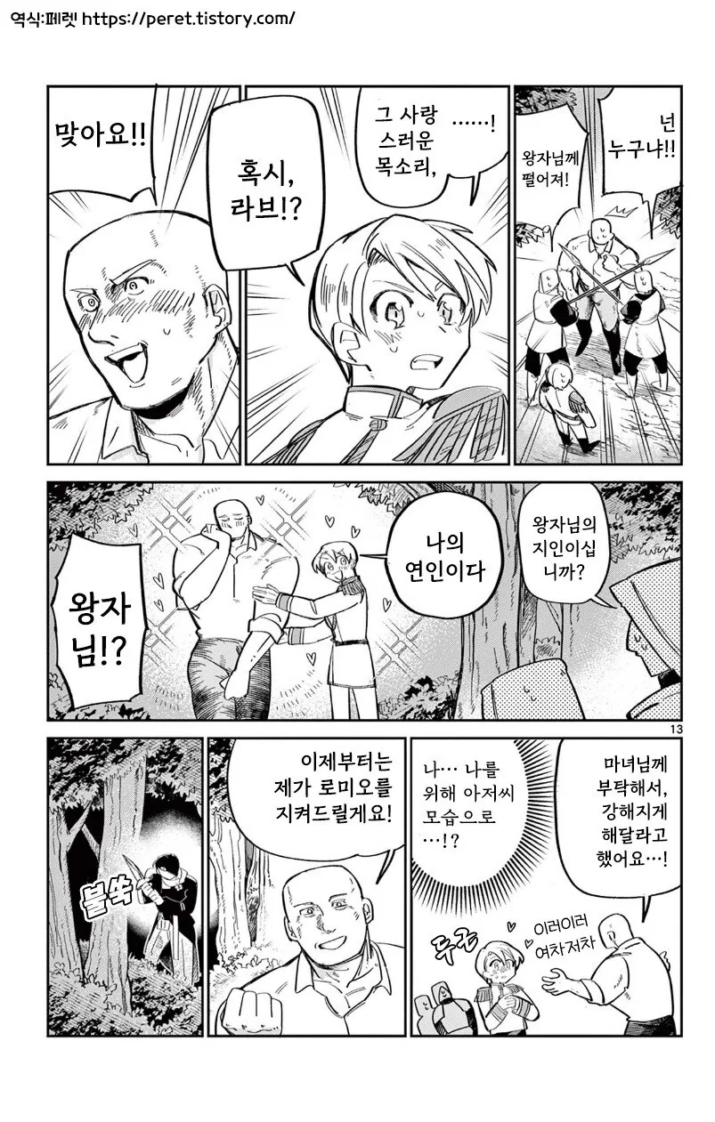 인어 공주는 포기하지 않아 만화 .manhwa - 이미지 13