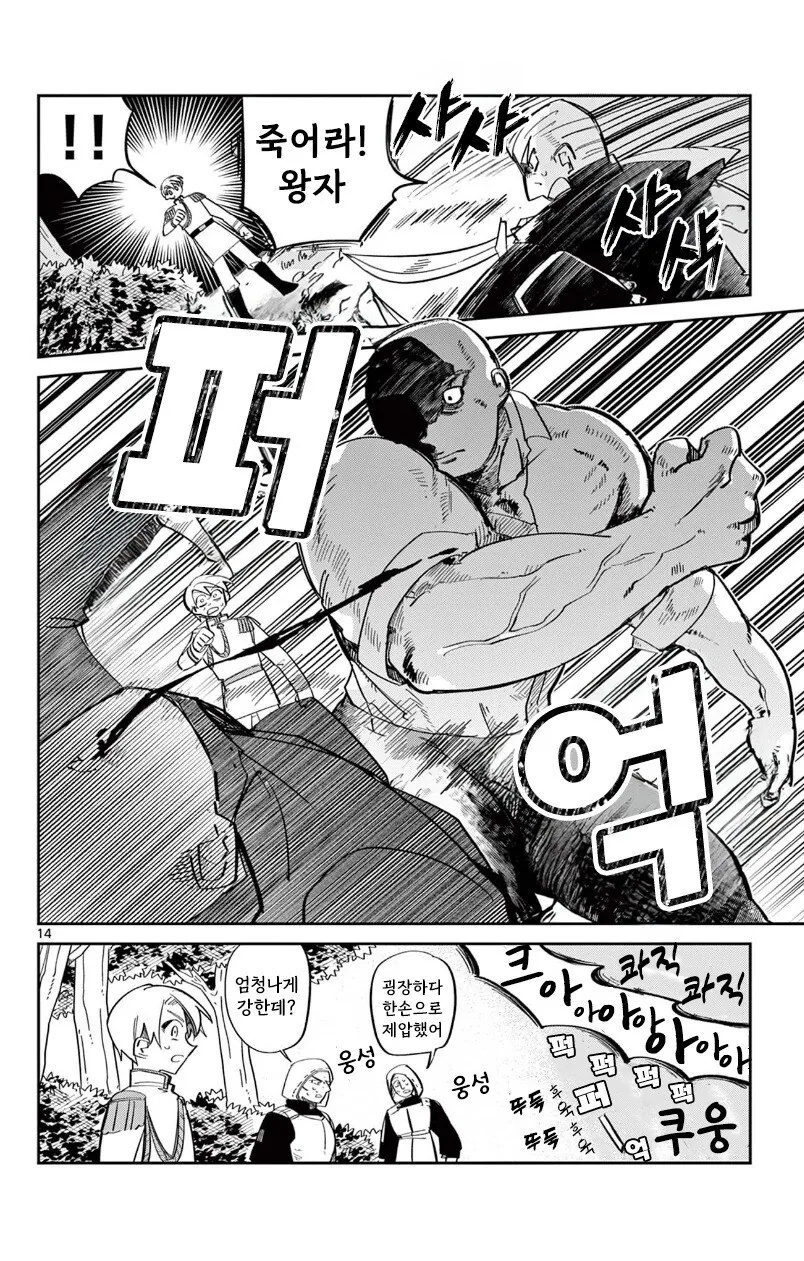 인어 공주는 포기하지 않아 만화 .manhwa - 이미지 14