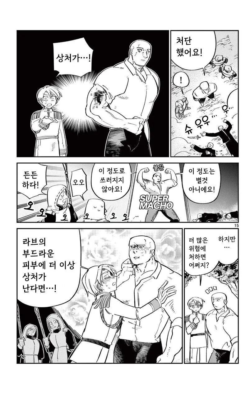 인어 공주는 포기하지 않아 만화 .manhwa - 이미지 15