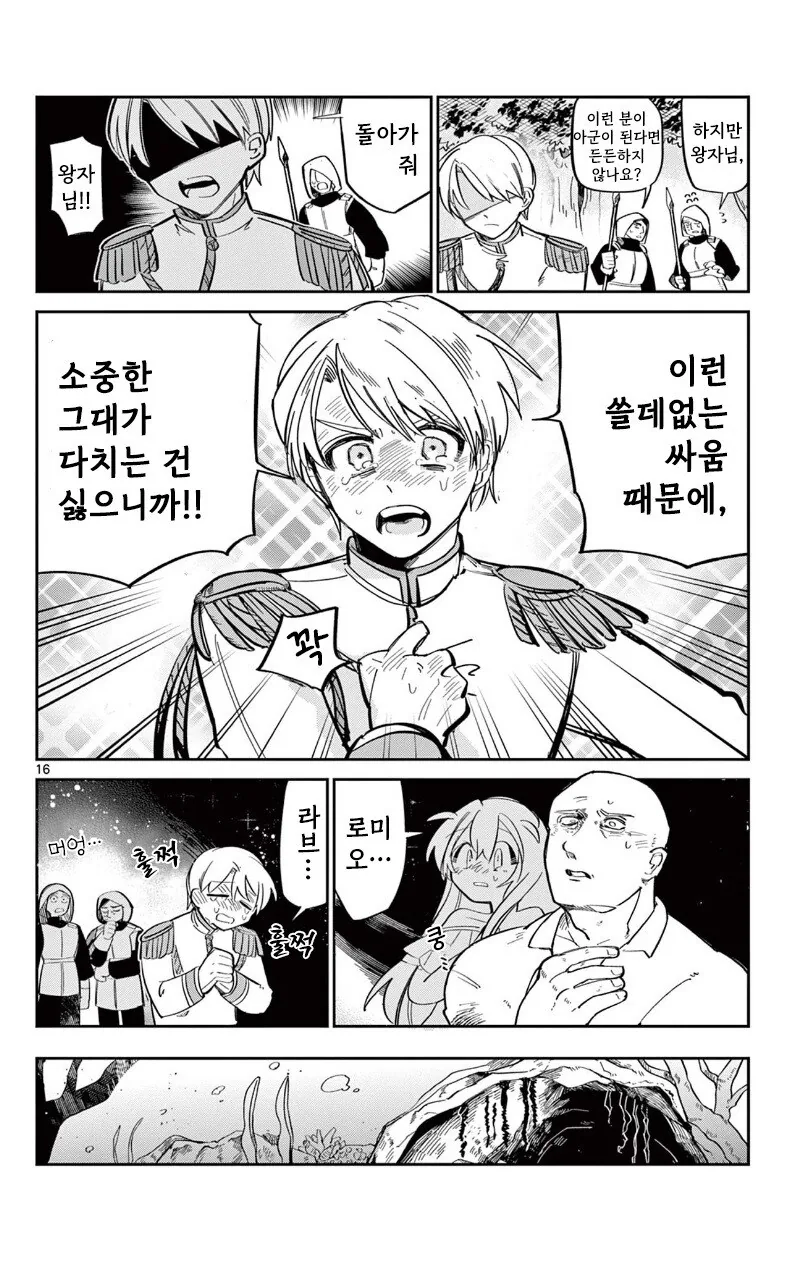 인어 공주는 포기하지 않아 만화 .manhwa - 이미지 16