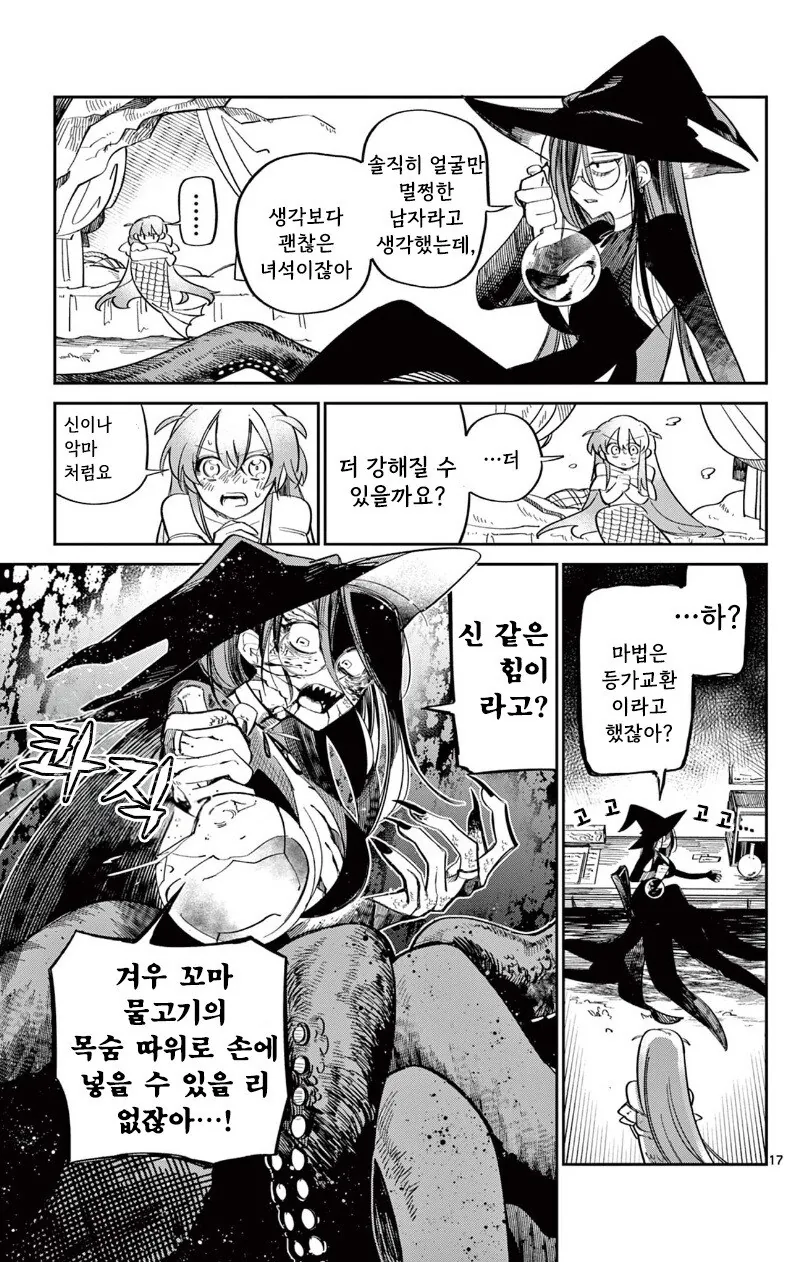 인어 공주는 포기하지 않아 만화 .manhwa - 이미지 17