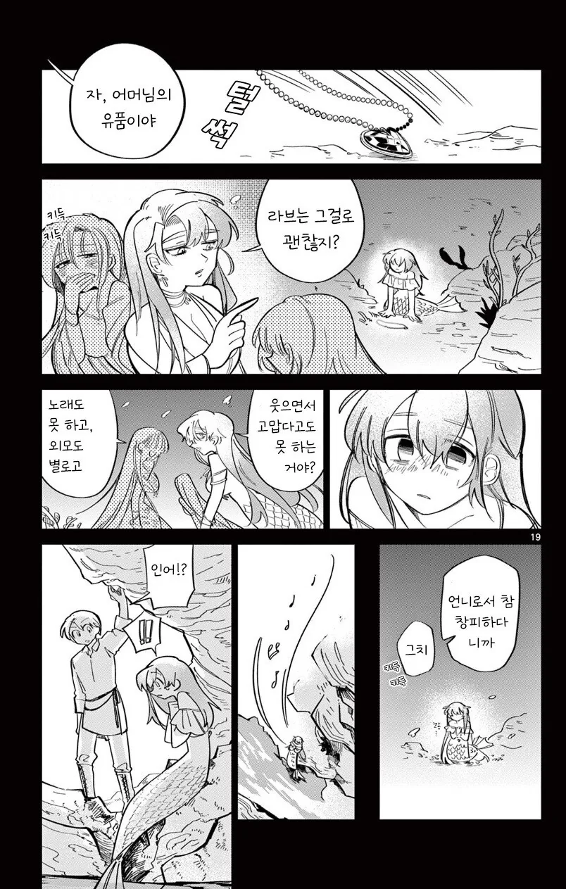 인어 공주는 포기하지 않아 만화 .manhwa - 이미지 19