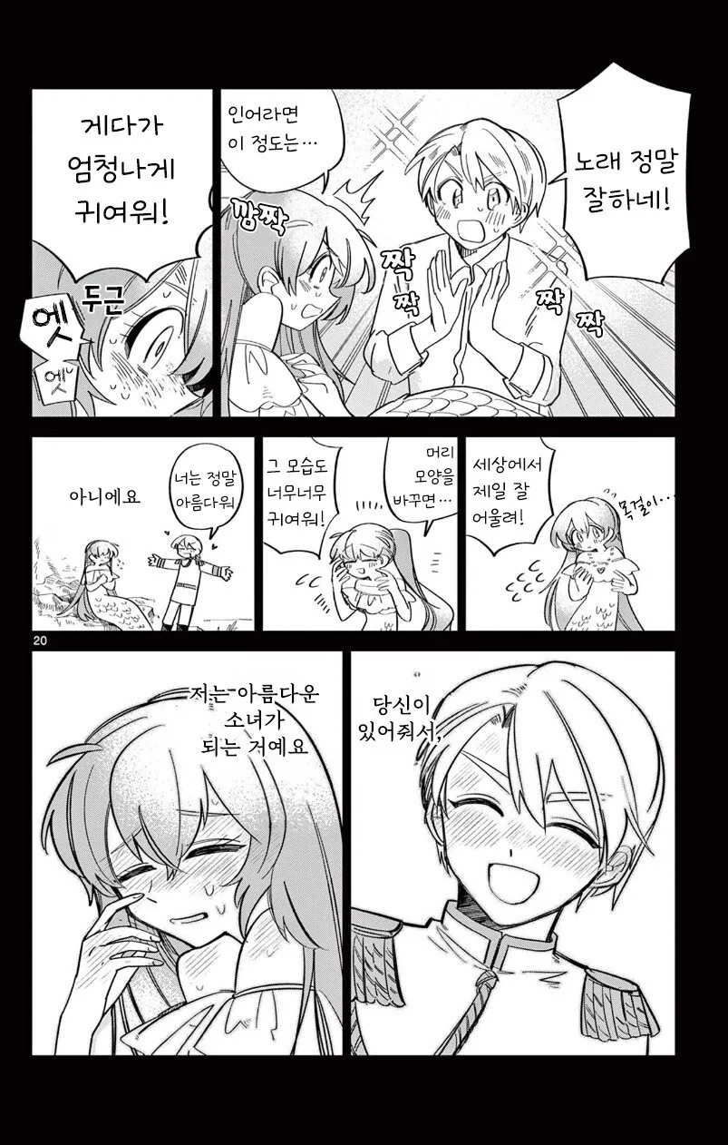 인어 공주는 포기하지 않아 만화 .manhwa - 이미지 20