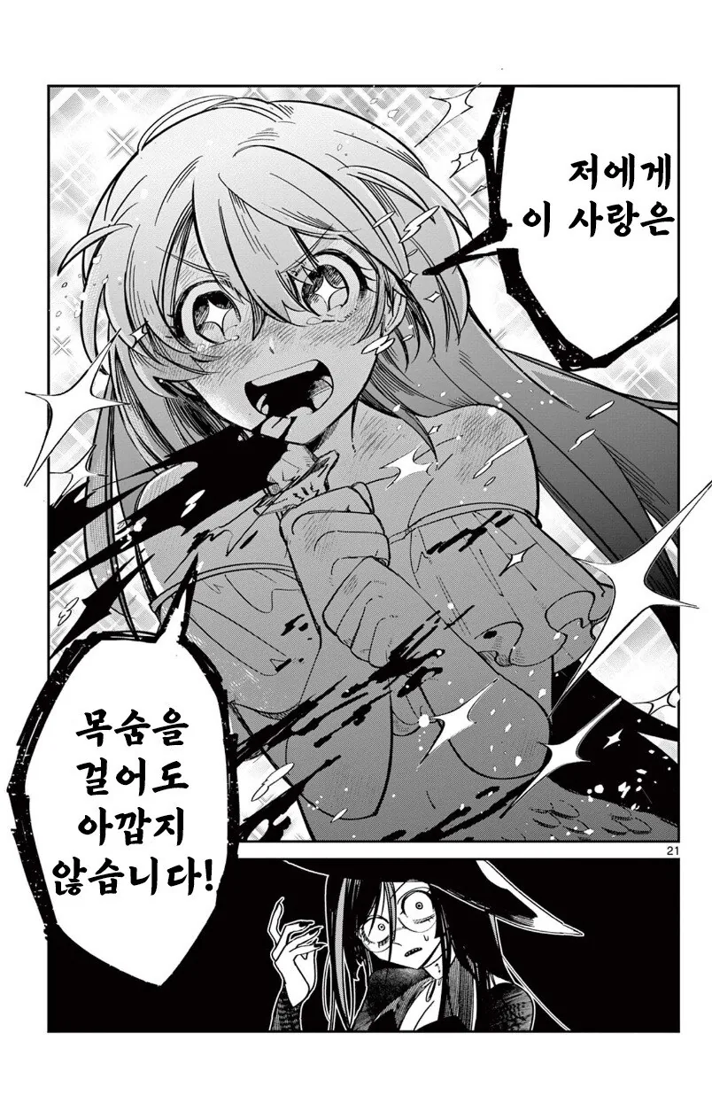 인어 공주는 포기하지 않아 만화 .manhwa - 이미지 21