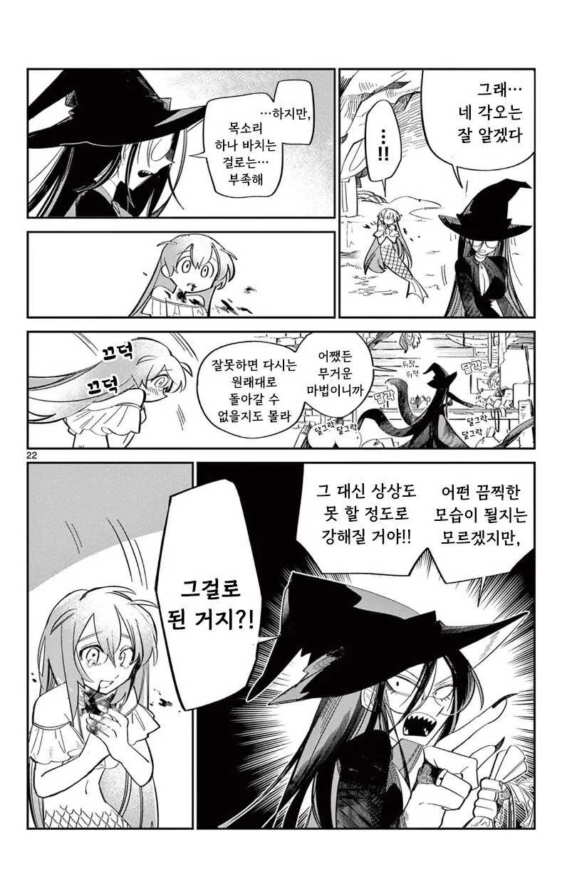 인어 공주는 포기하지 않아 만화 .manhwa - 이미지 22