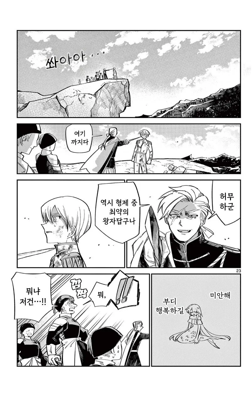 인어 공주는 포기하지 않아 만화 .manhwa - 이미지 23