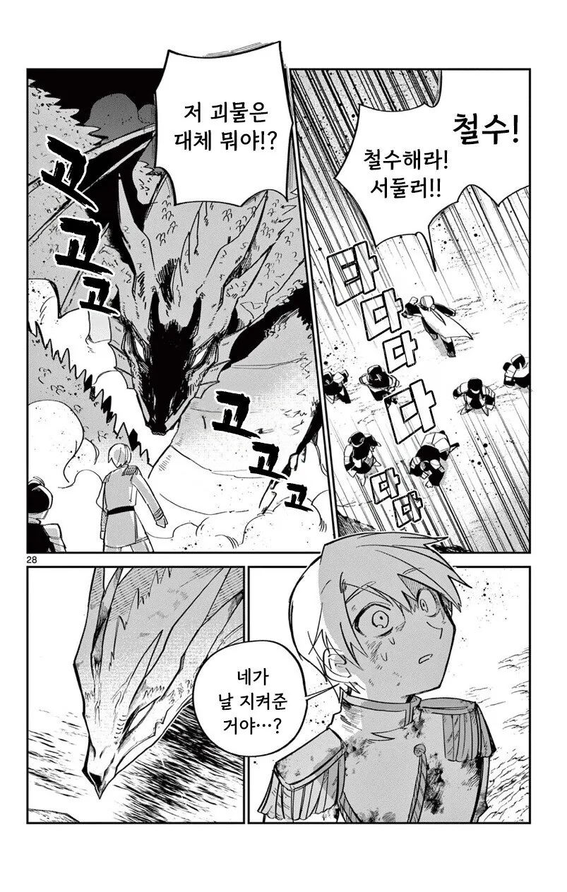 인어 공주는 포기하지 않아 만화 .manhwa - 이미지 27